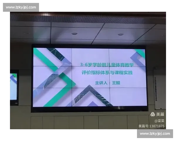 体育教育成果评价体系创新与实践成效研究探索